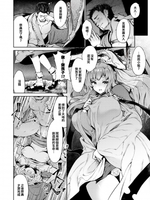 [Croriin] 収穫祭の夜に  [中国翻訳] [無修正]_08