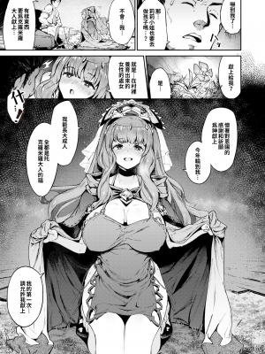 [Croriin] 収穫祭の夜に  [中国翻訳] [無修正]_09