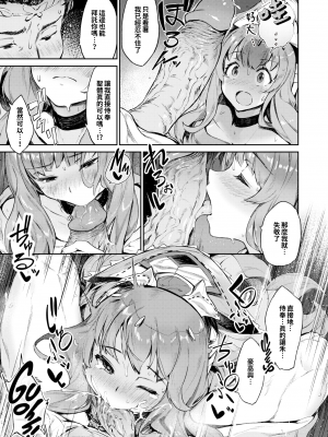 [Croriin] 収穫祭の夜に  [中国翻訳] [無修正]_13