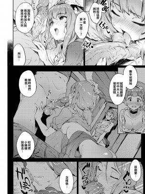 [Croriin] 収穫祭の夜に  [中国翻訳] [無修正]_14