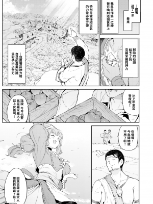 [Croriin] 収穫祭の夜に  [中国翻訳] [無修正]_24