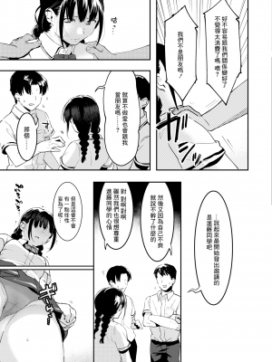 [似せ] ドキドキ高校デビュー♡漫研でイっちゃお!! (COMIC アオハ 2019 秋) [中国翻訳] [無修正] [DL版]_12