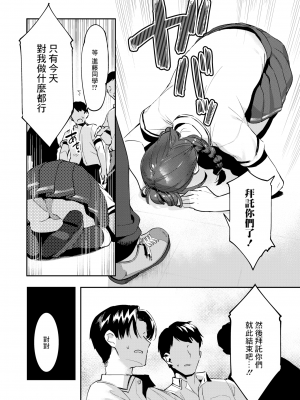 [似せ] ドキドキ高校デビュー♡漫研でイっちゃお!! (COMIC アオハ 2019 秋) [中国翻訳] [無修正] [DL版]_13