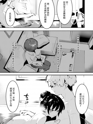 [似せ] ママになんかなりたくない!メイカのはっぴぃ☆家族計画 (COMIC アオハ 2021冬) [中国翻訳] [無修正] [DL版]_09