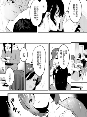 [似せ] ママになんかなりたくない!メイカのはっぴぃ☆家族計画 (COMIC アオハ 2021冬) [中国翻訳] [無修正] [DL版]_10