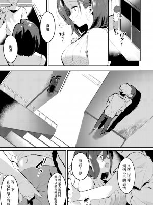 [似せ] ママになんかなりたくない!メイカのはっぴぃ☆家族計画 (COMIC アオハ 2021冬) [中国翻訳] [無修正] [DL版]_11