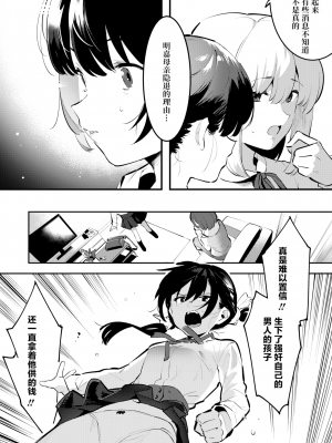 [似せ] ママになんかなりたくない!メイカのはっぴぃ☆家族計画 (COMIC アオハ 2021冬) [中国翻訳] [無修正] [DL版]_14