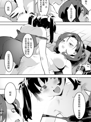 [似せ] ママになんかなりたくない!メイカのはっぴぃ☆家族計画 (COMIC アオハ 2021冬) [中国翻訳] [無修正] [DL版]_28