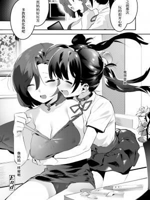[似せ] ママになんかなりたくない!メイカのはっぴぃ☆家族計画 (COMIC アオハ 2021冬) [中国翻訳] [無修正] [DL版]_42