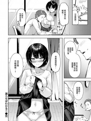 [Choipiro] You'll Get It If It Leaks!! (Comic Kairakuten BEAST 2023-05) [Chinese] [Decensored] [Digital]_24
