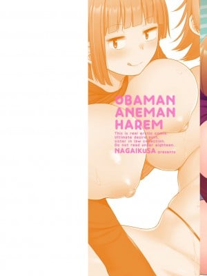[長い草] おばまんあねまんはぁれむ [DL版] [Banana手工漢化]_002_001