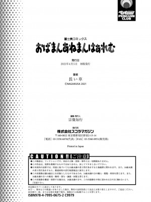 [長い草] おばまんあねまんはぁれむ [DL版] [Banana手工漢化]_i_209