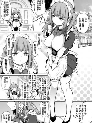 [あいらんどう] メイド雇ってみたらめちゃくちゃ感度がよかった [甜族星人出资x一只麻利的鸽子汉化]_01