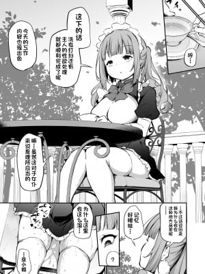 [あいらんどう] メイド雇ってみたらめちゃくちゃ感度がよかった [甜族星人出资x一只麻利的鸽子汉化]_05