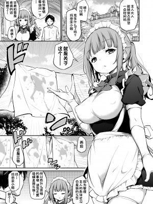 [あいらんどう] メイド雇ってみたらめちゃくちゃ感度がよかった [甜族星人出资x一只麻利的鸽子汉化]_15