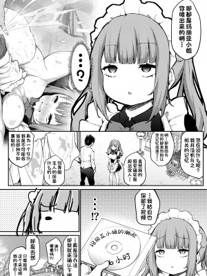 [あいらんどう] メイド雇ってみたらめちゃくちゃ感度がよかった [甜族星人出资x一只麻利的鸽子汉化]_16