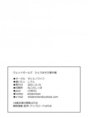 [サシミノワイフ (しでん)] ウェットガールズ ひとりあそび番外編 [甜族星人出资x一只麻利的鸽子汉化] [DL版]_15