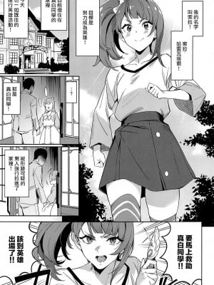 (COMIC1☆22) [熟成角砂糖 (sugarBt)] ヒーローの出番なんてなかった (ひろがるスカイ!プリキュア) [中国翻訳]_02