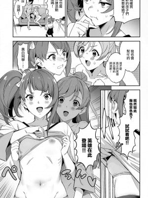 (COMIC1☆22) [熟成角砂糖 (sugarBt)] ヒーローの出番なんてなかった (ひろがるスカイ!プリキュア) [中国翻訳]_06