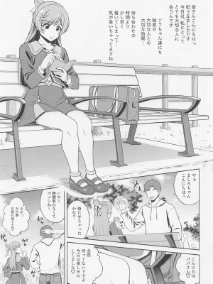 [しまぱんアイスキャンディー] ましろんに白濁液を (ひろがるスカイ!プリキュア)_04