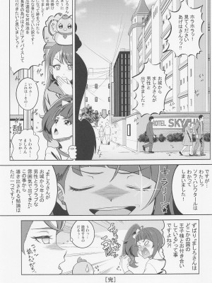 [しまぱんアイスキャンディー] ましろんに白濁液を (ひろがるスカイ!プリキュア)_22