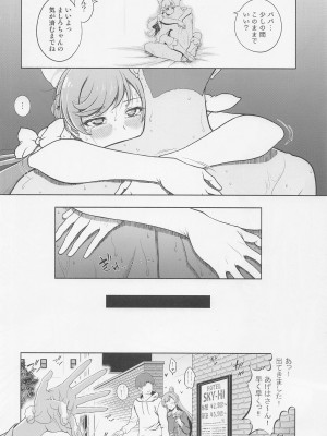 [しまぱんアイスキャンディー] ましろんに白濁液を (ひろがるスカイ!プリキュア)_21