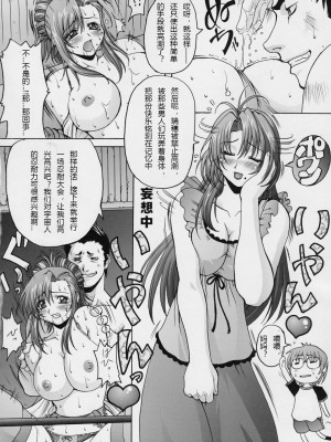 (C63) [Wolkenkratzer (梵天鴉)] Blind Faith (おねがい☆ティーチャー) [中国翻訳]_19