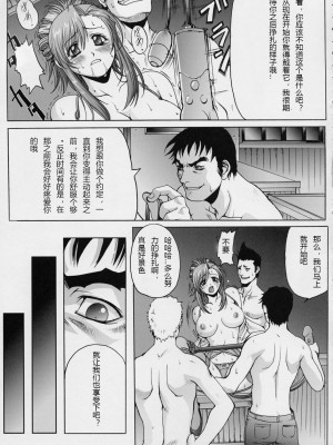 (C63) [Wolkenkratzer (梵天鴉)] Blind Faith (おねがい☆ティーチャー) [中国翻訳]_20