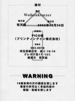 (C63) [Wolkenkratzer (梵天鴉)] Blind Faith (おねがい☆ティーチャー) [中国翻訳]_41
