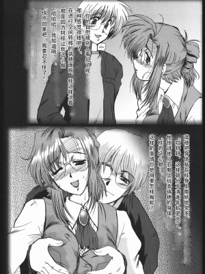 (CSP4) [ぱるぷんて (深田拓士)] F-50 (おねがい☆ティーチャー、おねがい☆ツインズ) [中国翻訳]_31