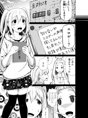 [牛牛牛牛牛牛] 新人声優ネモ (私がモテないのはどう考えてもお前らが悪い!)_02