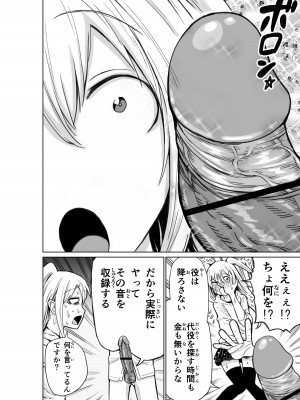 [牛牛牛牛牛牛] 新人声優ネモ (私がモテないのはどう考えてもお前らが悪い!)_05