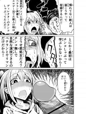 [牛牛牛牛牛牛] 新人声優ネモ (私がモテないのはどう考えてもお前らが悪い!)_06