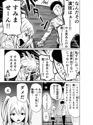[牛牛牛牛牛牛] 新人声優ネモ (私がモテないのはどう考えてもお前らが悪い!)_04