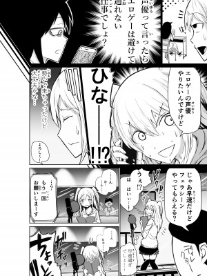 [牛牛牛牛牛牛] 新人声優ネモ (私がモテないのはどう考えてもお前らが悪い!)_03