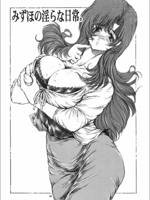 [OFF SIDE (BARON.M)] おねだりお嬢様。 (おねがい☆ティーチャー) [中国翻訳]_53