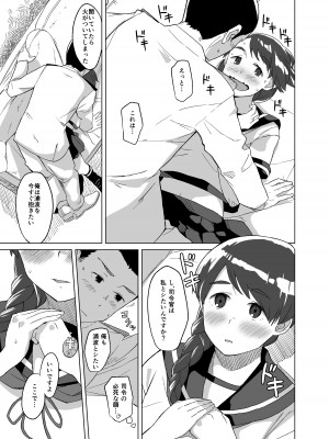 [空中線 (マキオ)] ディンドン (艦隊これくしょん -艦これ-) [DL版]_06