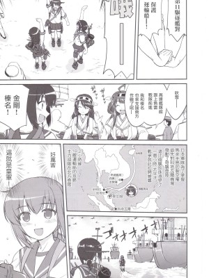 (C89) [蛸壷屋 (TK)] テートクの決断 MIDWAY (艦隊これくしょん -艦これ-) [中国翻訳]_08