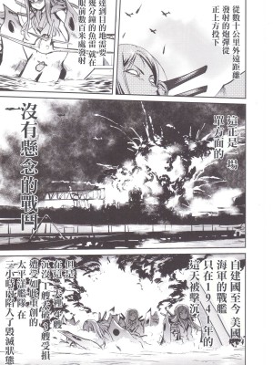 (C89) [蛸壷屋 (TK)] テートクの決断 MIDWAY (艦隊これくしょん -艦これ-) [中国翻訳]_04