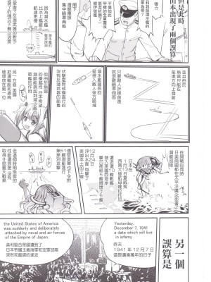 (C89) [蛸壷屋 (TK)] テートクの決断 MIDWAY (艦隊これくしょん -艦これ-) [中国翻訳]_12