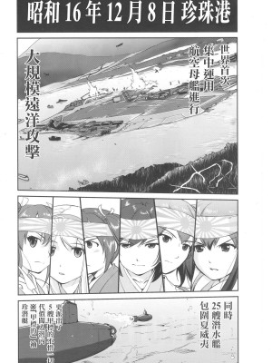 (C89) [蛸壷屋 (TK)] テートクの決断 MIDWAY (艦隊これくしょん -艦これ-) [中国翻訳]_03