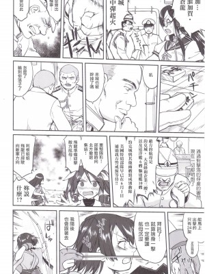 (C89) [蛸壷屋 (TK)] テートクの決断 MIDWAY (艦隊これくしょん -艦これ-) [中国翻訳]_47