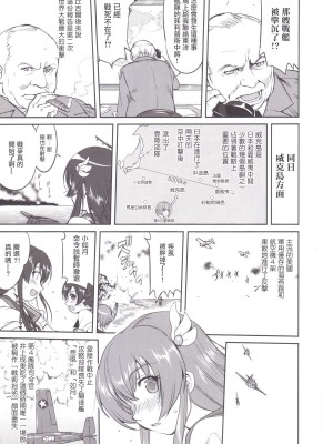 (C89) [蛸壷屋 (TK)] テートクの決断 MIDWAY (艦隊これくしょん -艦これ-) [中国翻訳]_10