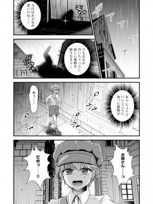 [アンソロジー] 人外娘メス堕ち調教_114