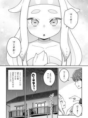 [アンソロジー] 人外娘メス堕ち調教_010
