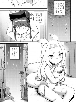 [アンソロジー] 人外娘メス堕ち調教_007