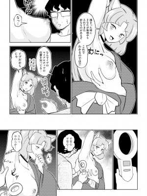 [アンソロジー] 人外娘メス堕ち調教_060