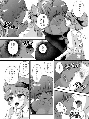 [アンソロジー] 人外娘メス堕ち調教_104