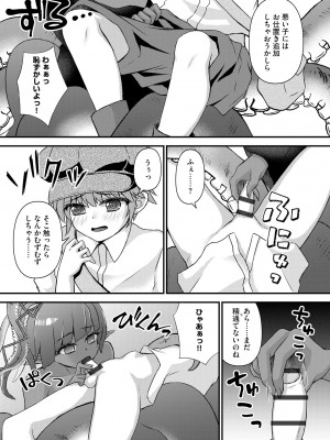 [アンソロジー] 人外娘メス堕ち調教_105