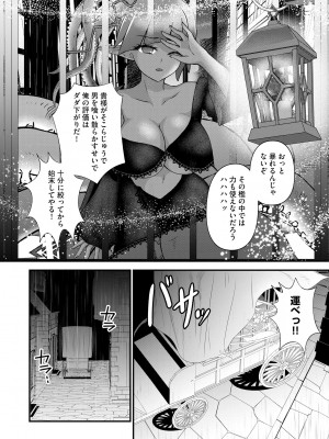 [アンソロジー] 人外娘メス堕ち調教_116